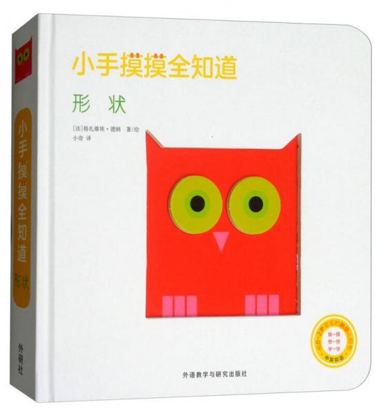 形状/小手摸摸全知道