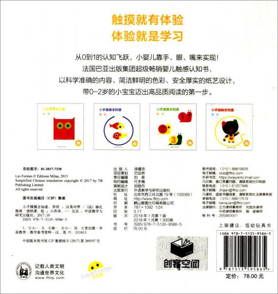 形状/小手摸摸全知道