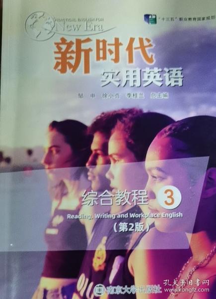 新時代實用英語綜合教程3