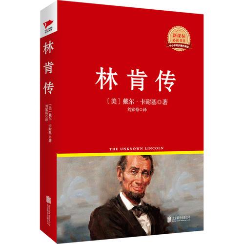 林肯傳  
