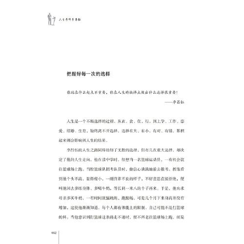 人生导师李昌钰