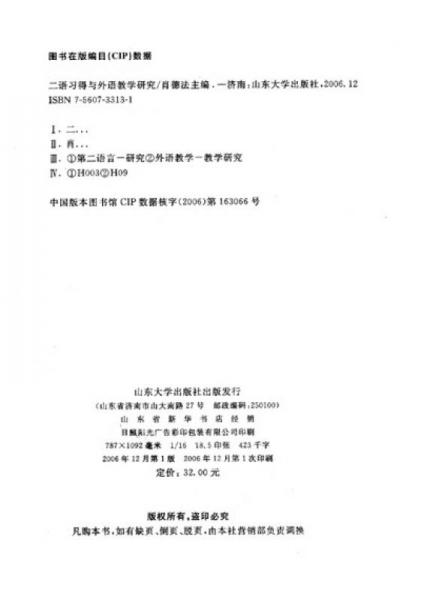 二語習(xí)得與外語教學(xué)研究