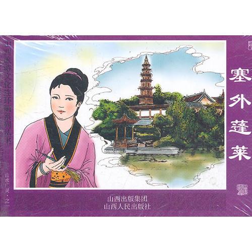 山水廣靈連環(huán)畫（1-5）Φ