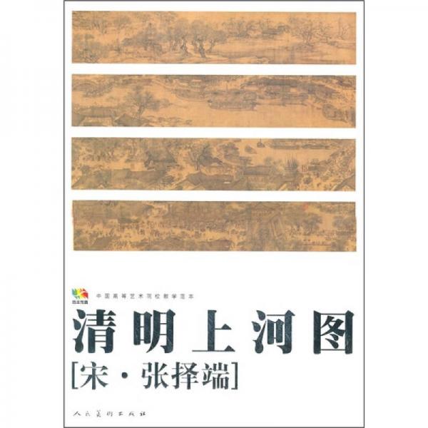 清明上河圖