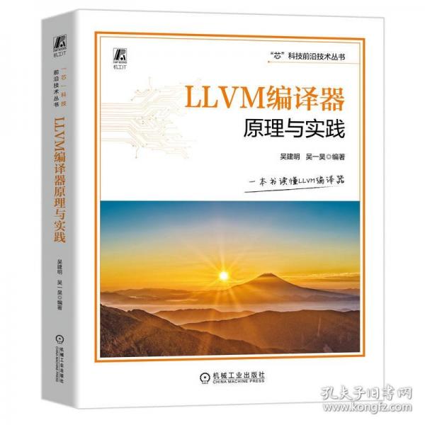 LLVM編譯器原理與實踐