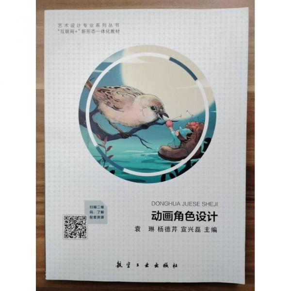 動(dòng)畫(huà)角色設(shè)計(jì)
