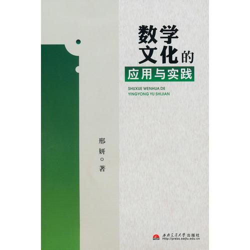數(shù)學(xué)文化的應(yīng)用與實踐