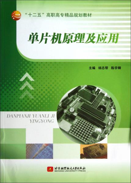 單片機原理及應用