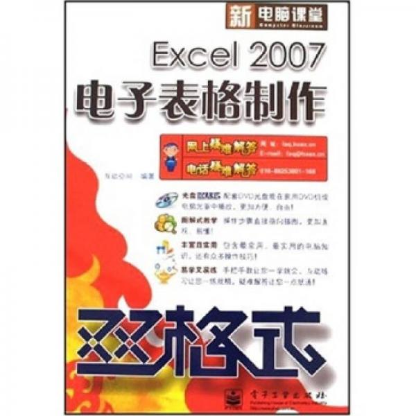 雙格式.Ecel 2007電子表格制作-（含盤）