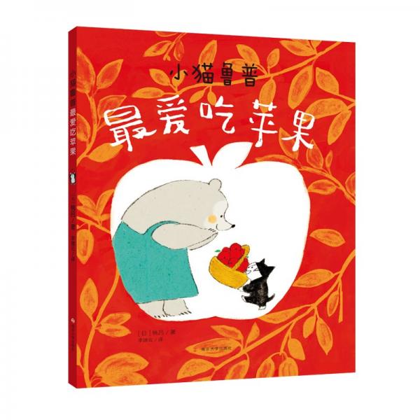 小貓魯普最愛吃蘋果