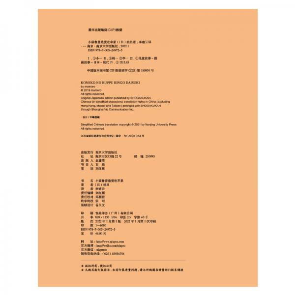 小猫鲁普最爱吃苹果