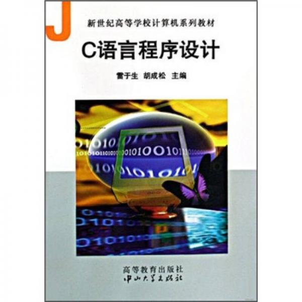 C語(yǔ)言程序設(shè)計(jì)