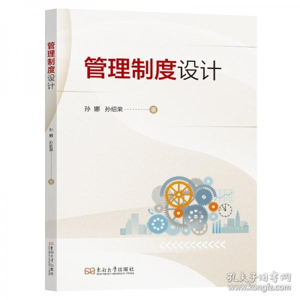 管理制度設計