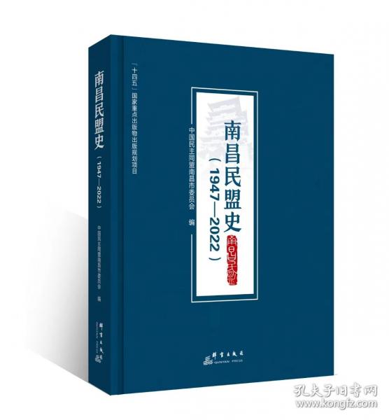 南昌民盟史
