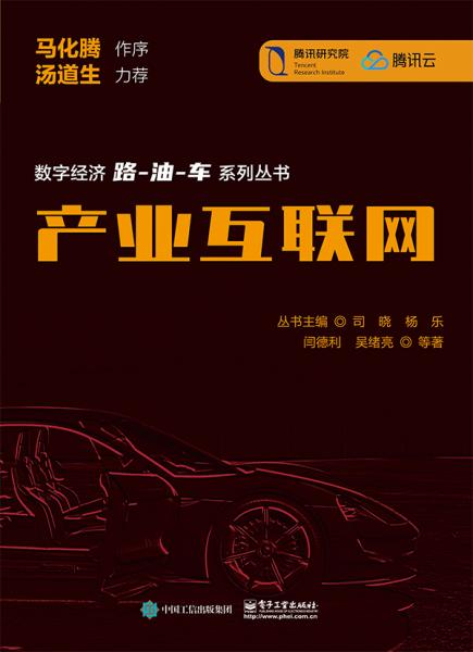 产业互联网