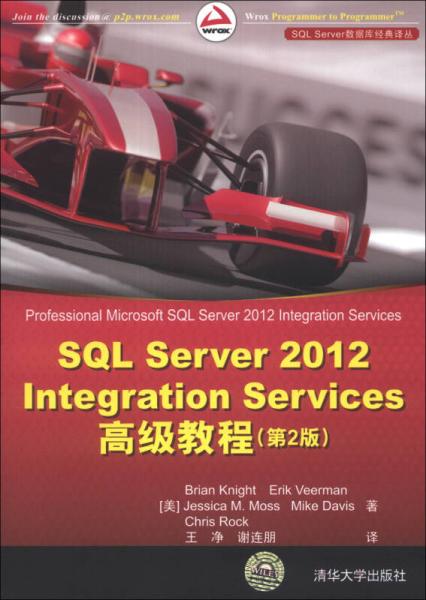 SQL Server 2012 Integration Services 高级教程