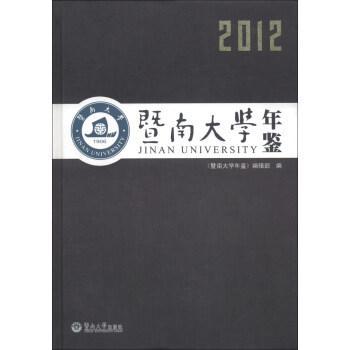 暨南大學(xué)年鑒