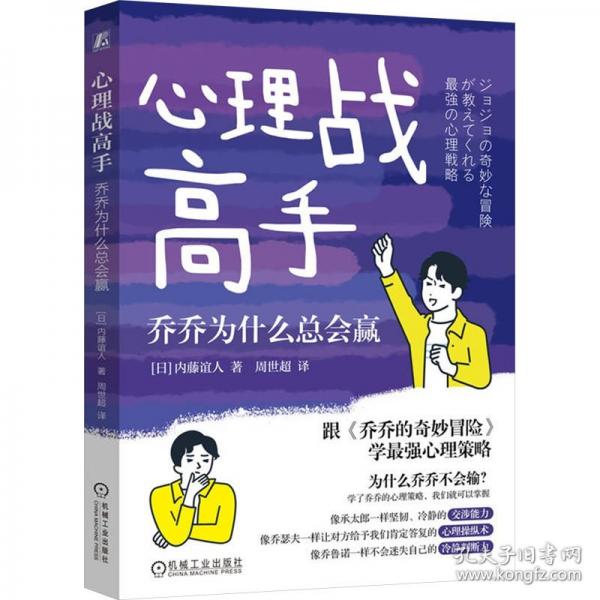 心理战高手 乔乔为什么总会赢