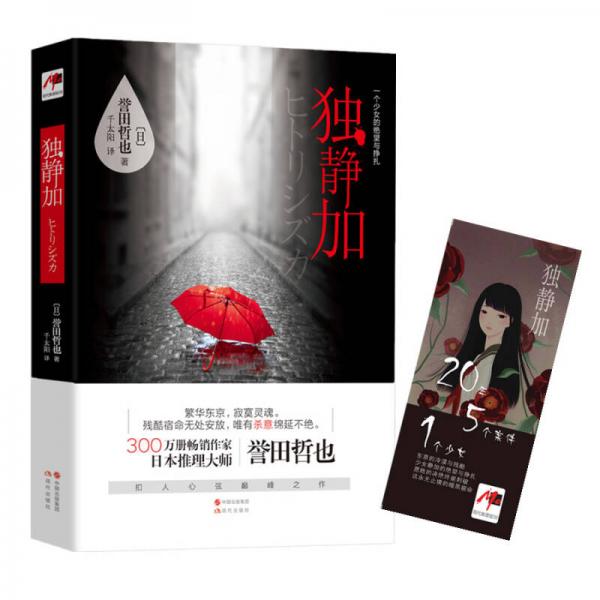 獨(dú)靜加