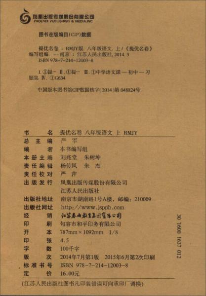 春雨·名牌牛皮卷提优名卷：语文