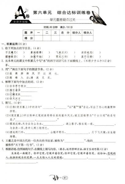 春雨·名牌牛皮卷提优名卷：语文