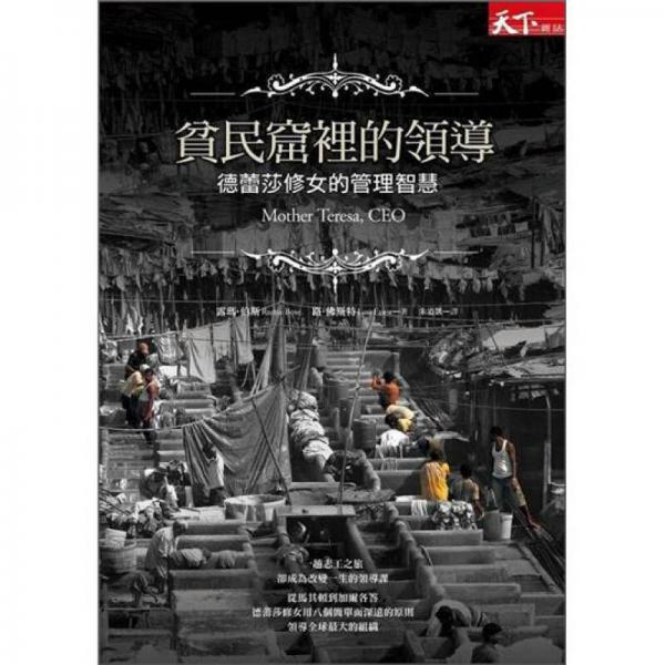 貧民窟里的領(lǐng)導(dǎo)