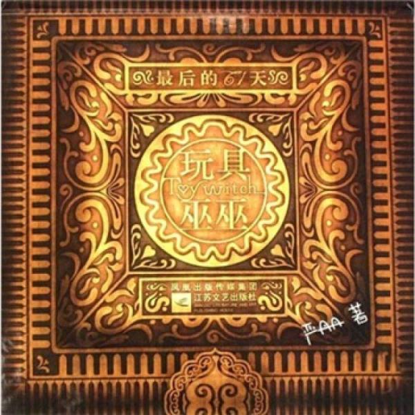 最后的61天