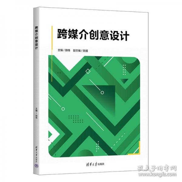 跨媒介创意设计