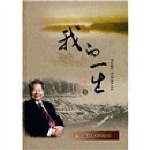 我的一生