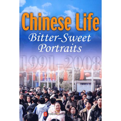 形形色色的中國人（1991-2008） Chinese Life Bitter-Sweet Portraits 1991-2008