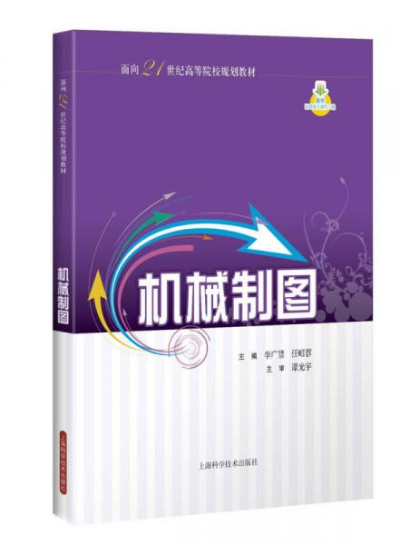 機(jī)械制圖