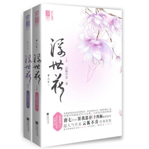 梦三生 浮世花（全2册）