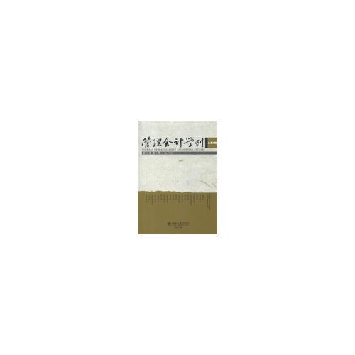 管理會(huì)計(jì)學(xué)刊