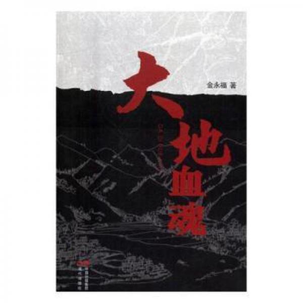 大地血魂 . 上
