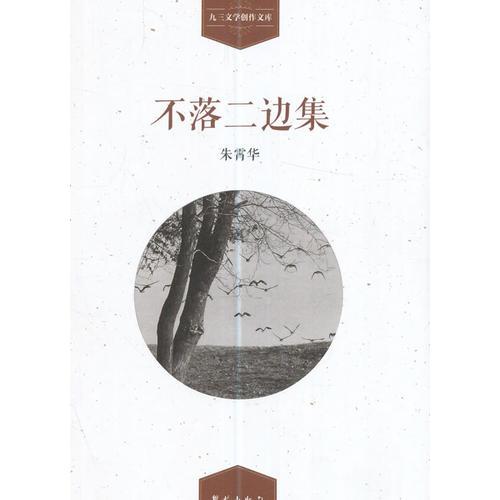 不落二邊集