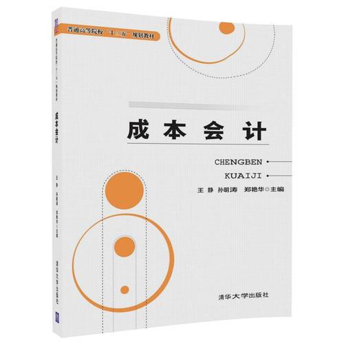 成本會計