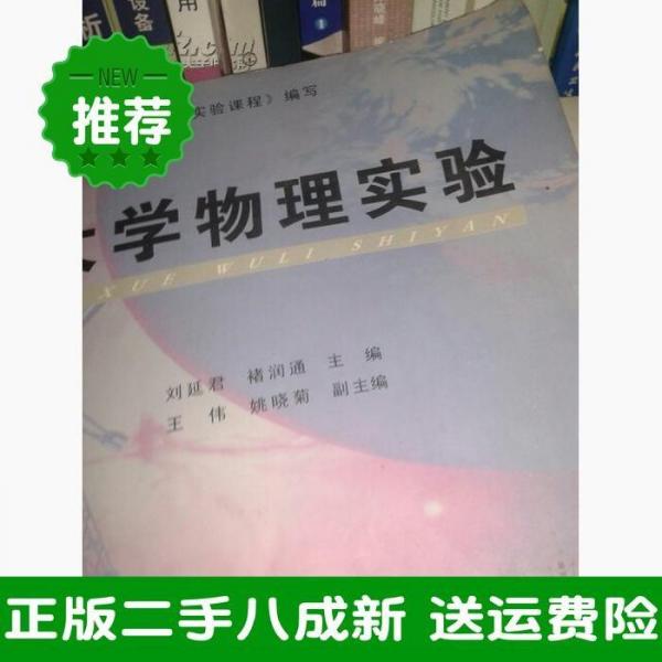 大學(xué)物理實驗