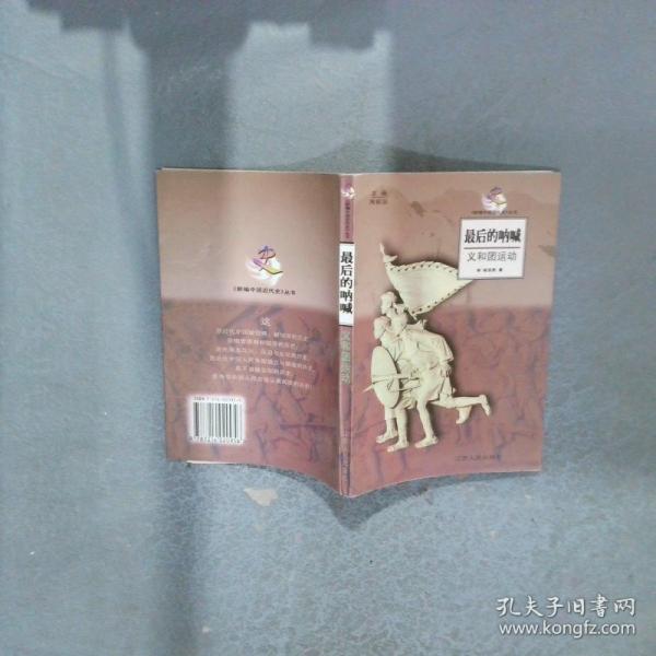 最后的吶喊:義和團運動
