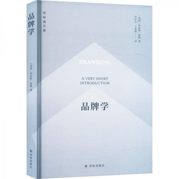 品牌學(xué)