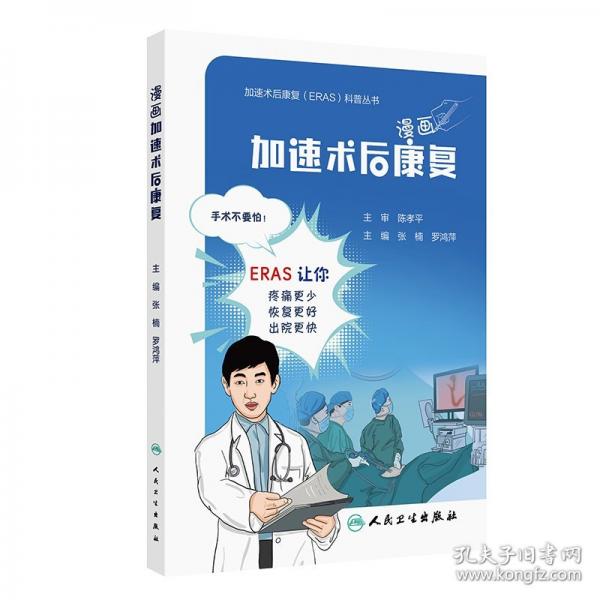 漫畫加速術(shù)后康復