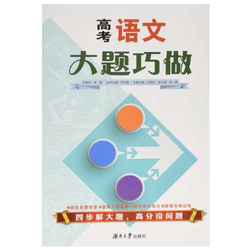 高考語(yǔ)文大題巧做