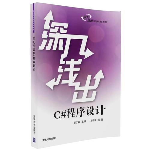 深入淺出C#程序設(shè)計(jì)