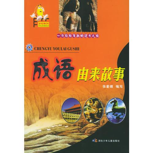 成語由來故事