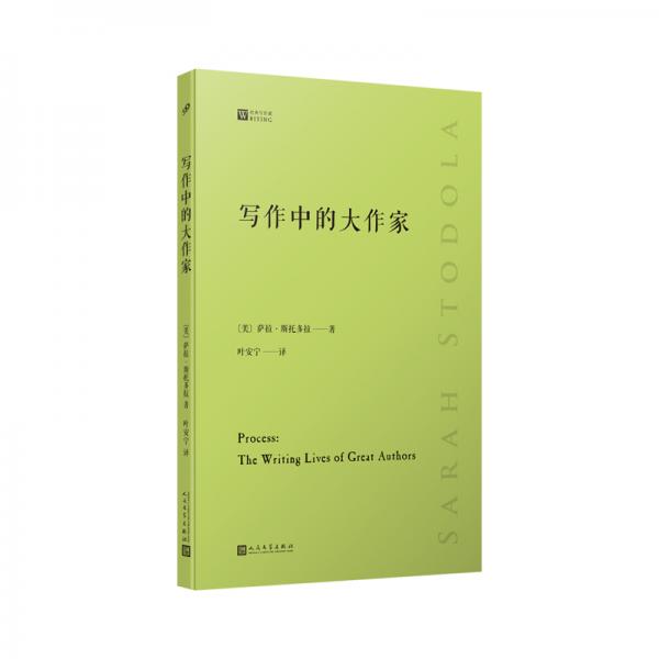 經(jīng)典寫作課：寫作中的大作家（帶你走進(jìn)卡夫卡、海明威等十余位大作家的書房，破解大作家們的寫作密碼）