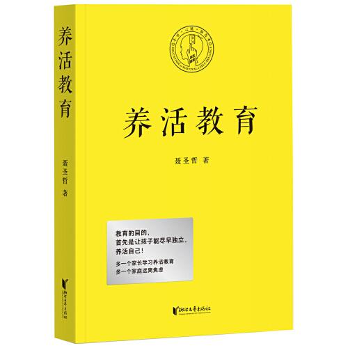 養(yǎng)活教育（教育的目的，首先是讓孩子能盡早獨(dú)立，養(yǎng)活自己?。? onerror=
