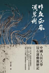 昨夜西風(fēng)凋碧樹