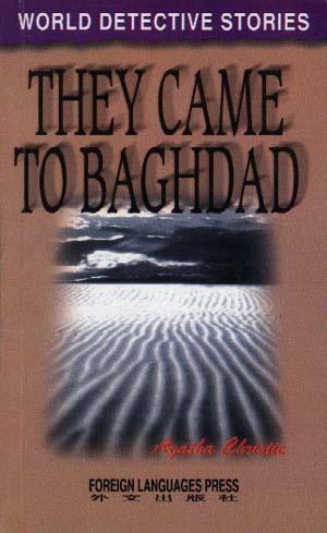 巴格达之旅：巴格达之旅