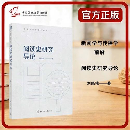 阅读史研究导论