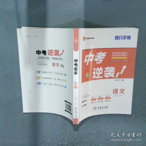 中考逆襲