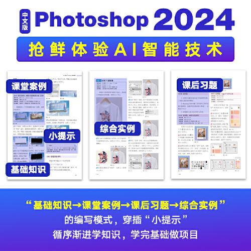 中文版Photoshop 2024入門教程